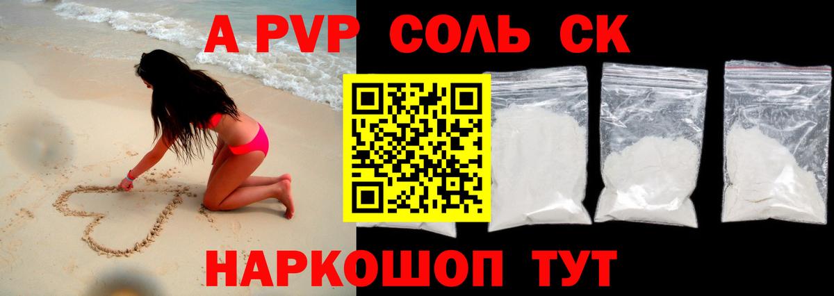 APVP кристаллы Артёмовский