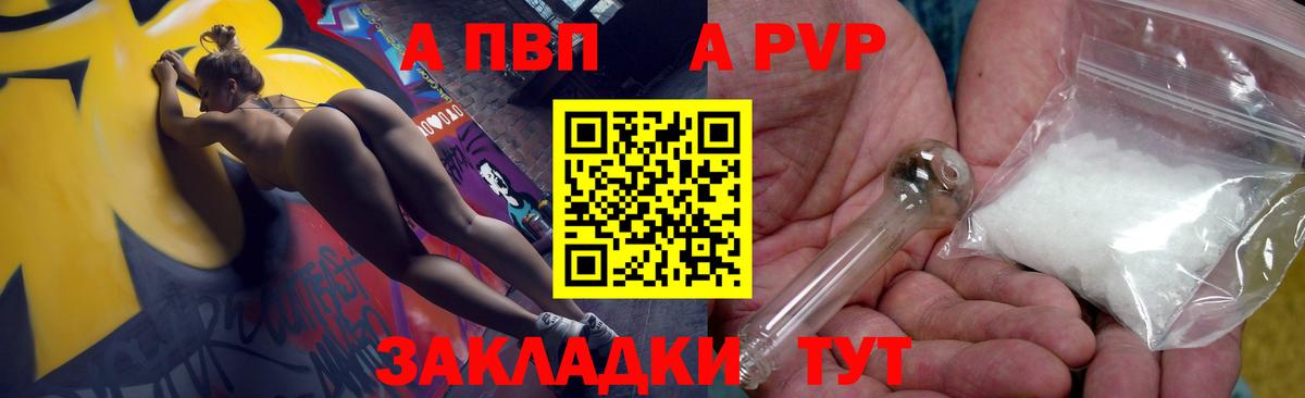 A PVP Соль  A-PVP кристаллы  Alpha PVP  Артёмовский  Вход с VPN 
