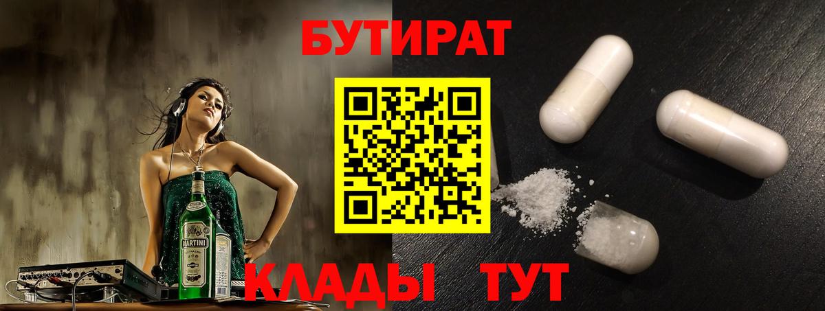 Бутират бутандиол Артёмовский