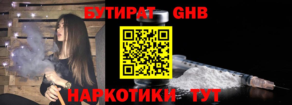 БУТИРАТ 99%  Бутират  Артёмовский 