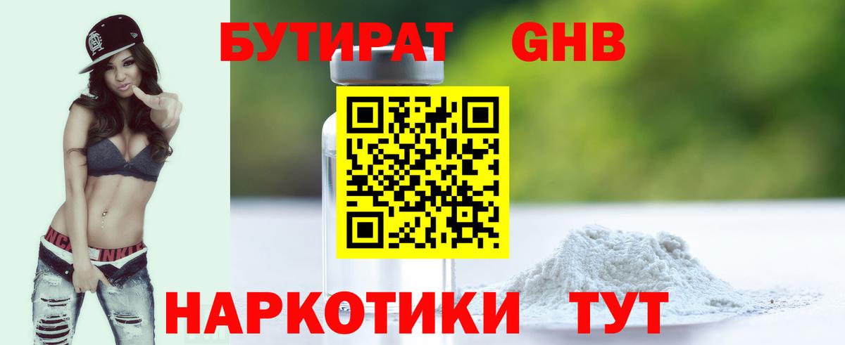 Бутират бутик  Бутират  Артёмовский  Вход с VPN 