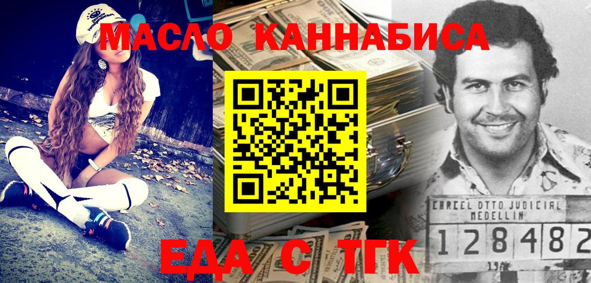 Еда ТГК конопля  Артёмовский 