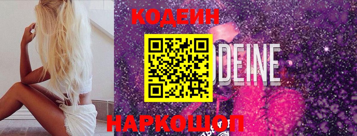 Кодеиновый сироп Lean напиток Lean (лин)  Вход с VPN  Артёмовский  Кодеиновый сироп Lean Purple Drank 