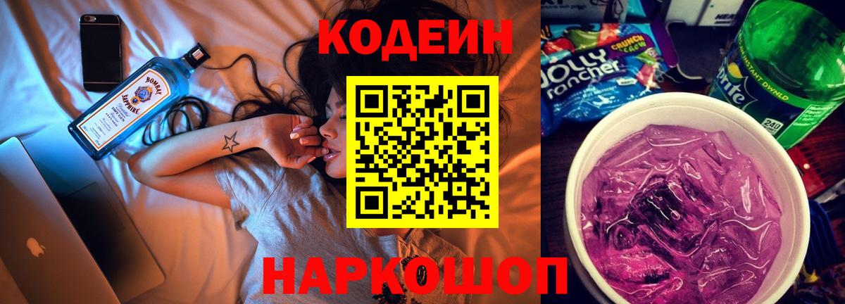 Кодеиновый сироп Lean напиток Lean (лин) Артёмовский